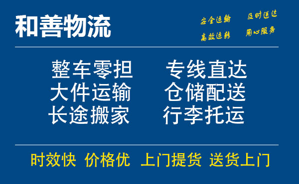 南京到海南藏族物流专线-南京到海南藏族货运公司-南京到海南藏族运输专线